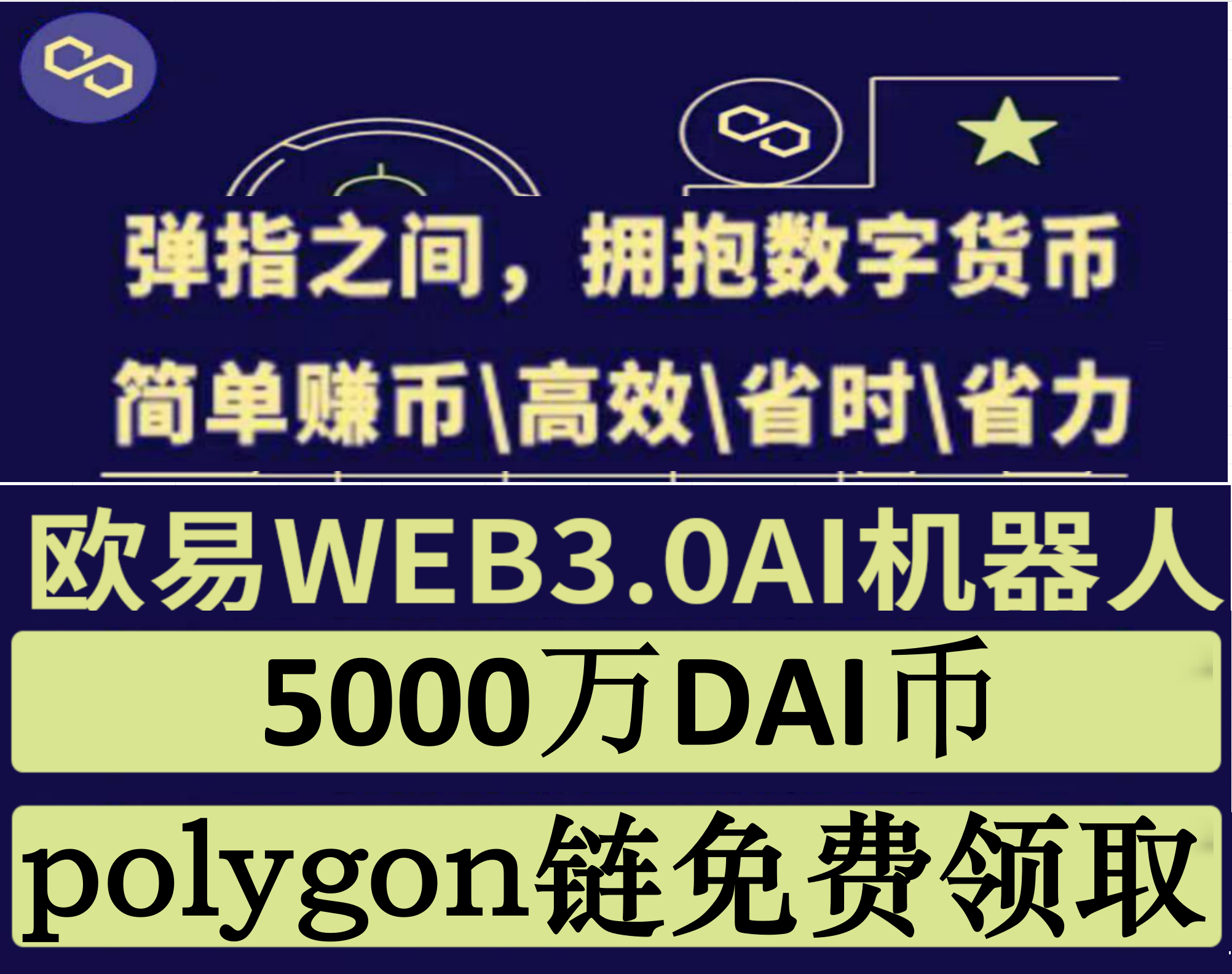 首码零风险，欧意web3智能AI机器人稳定赚取USDT-首码项目网 - 网上创业赚钱首码项目发布推广平台 - 813首码网