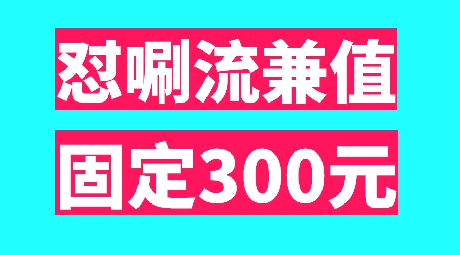 最新日入300怼唰流兼值、两部手机稳定固定几百、适合任何人-首码项目网 - 网上创业赚钱首码项目发布推广平台 - 813首码网