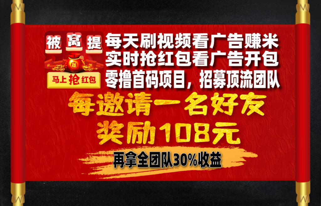 【被窝提督】首码预热，零撸广告赚米，看广告不养机，刚出一秒，收益无上限-首码项目网 - 网上创业赚钱首码项目发布推广平台 - 813首码网