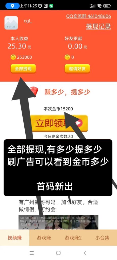 欢乐赚首码刚出，纯看广告项目，满0.3就可无限提取-首码项目网 - 网上创业赚钱首码项目发布推广平台 - 813首码网