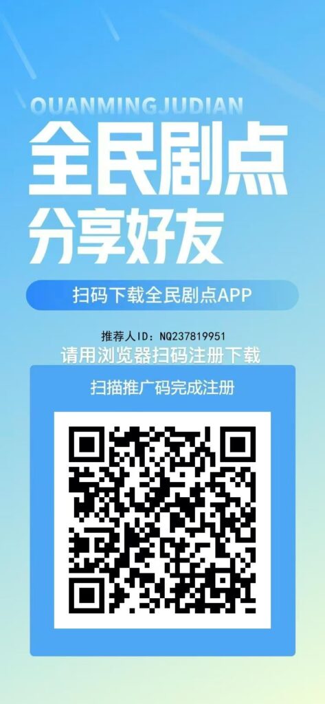 全民剧点每天看三分钟短剧不用复投产出即买，每月零撸400+-首码项目网 - 网上创业赚钱首码项目发布推广平台 - 813首码网