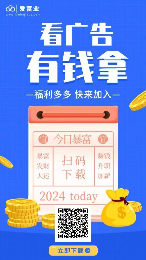 爱富业APP：边玩边赚，带你解锁副业新机遇！-首码项目网 - 网上创业赚钱首码项目发布推广平台 - 813首码网