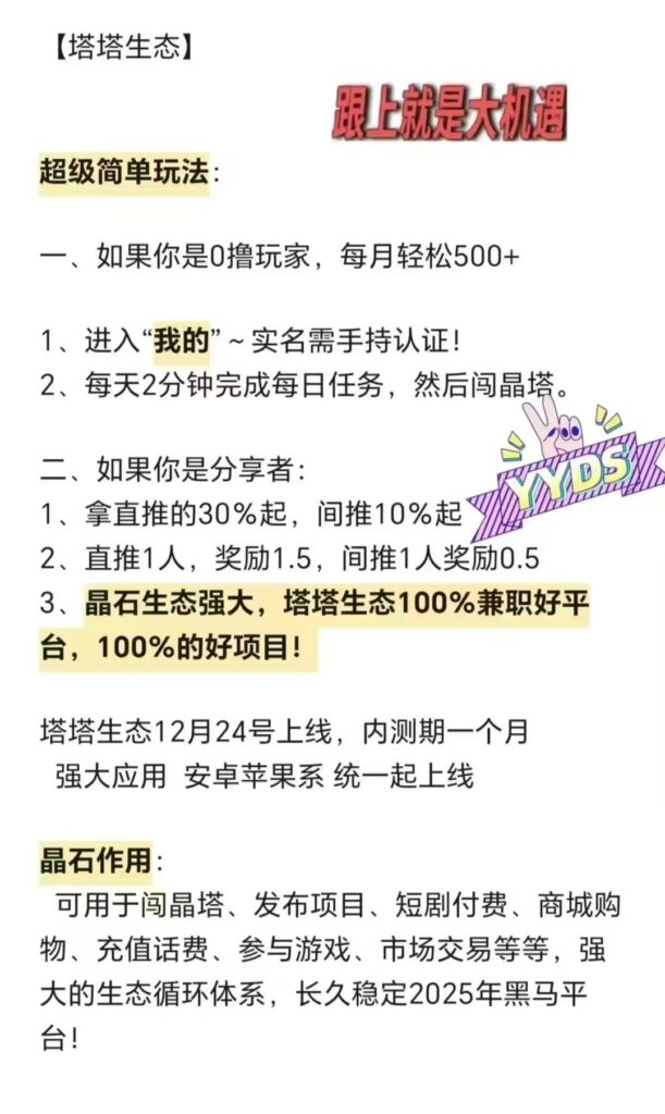 塔塔生态首码零撸上线，全民剧点模式。-首码项目网 - 网上创业赚钱首码项目发布推广平台 - 813首码网