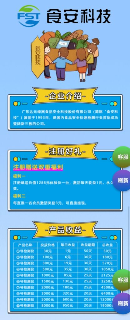 首码食安科技：可实地考察优质企业项目，投放设备每日躺赚收益，提现秒到账-首码项目网 - 网上创业赚钱首码项目发布推广平台 - 813首码网