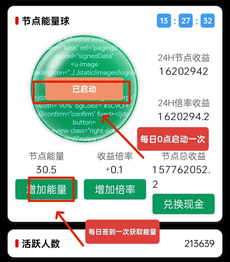 首码节点能量：零成本一键静态挂机收益，长久稳定靠谱项目-首码项目网 - 网上创业赚钱首码项目发布推广平台 - 813首码网