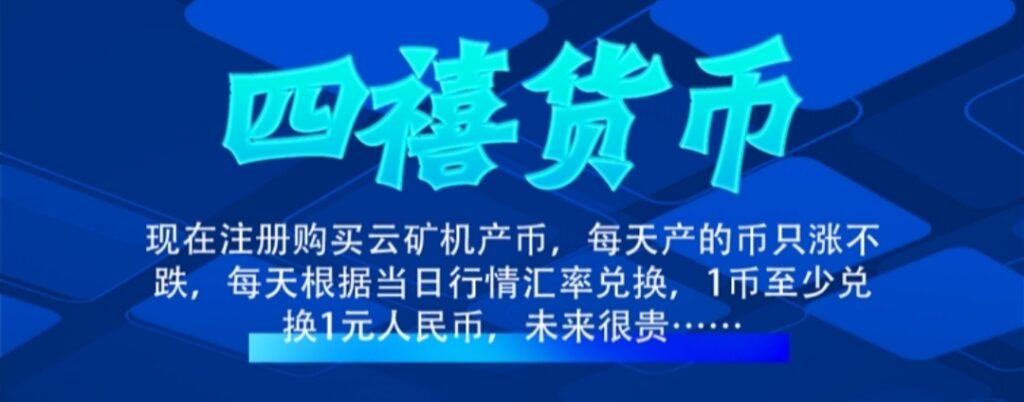 首码云矿机：零撸签到送矿机，二十代团队收益秒到账，平台自动托底回收-首码项目网 - 网上创业赚钱首码项目发布推广平台 - 813首码网