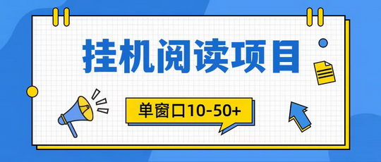 新掌赚宝比旧版更好赚吗？挂机阅读收入翻倍增长-首码项目网 - 网上创业赚钱首码项目发布推广平台 - 813首码网