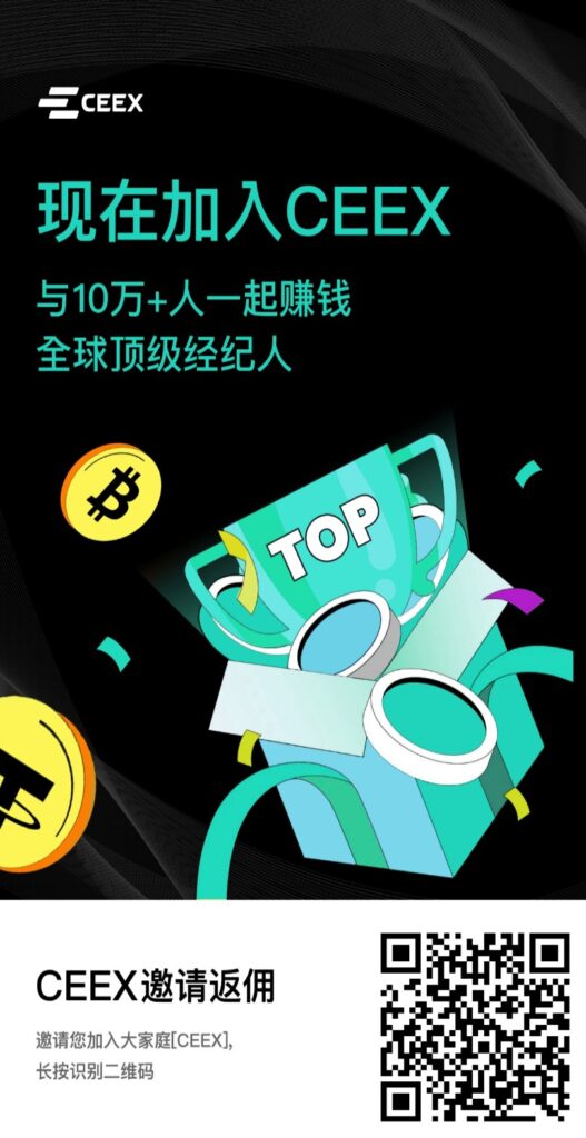 1万算力倒计时零撸cmc火爆全网大佬都在步道5年CEEX平台大资本支持-首码项目网 - 网上创业赚钱首码项目发布推广平台 - 813首码网