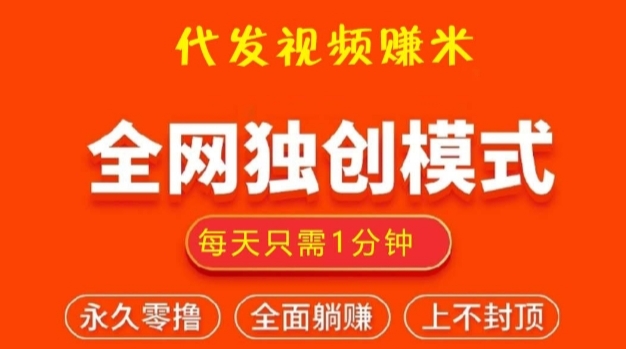 视频客：抖音快手代发视频就能赚米，长久优质项目-首码项目网 - 网上创业赚钱首码项目发布推广平台 - 813首码网