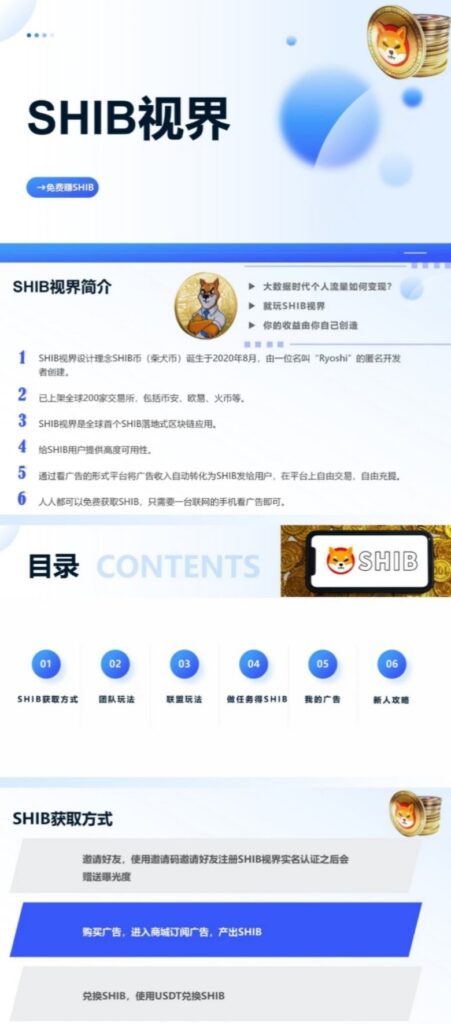 SHIB：看广告纯撸200万SHIB币，无限代团队收益-首码项目网 - 网上创业赚钱首码项目发布推广平台 - 813首码网