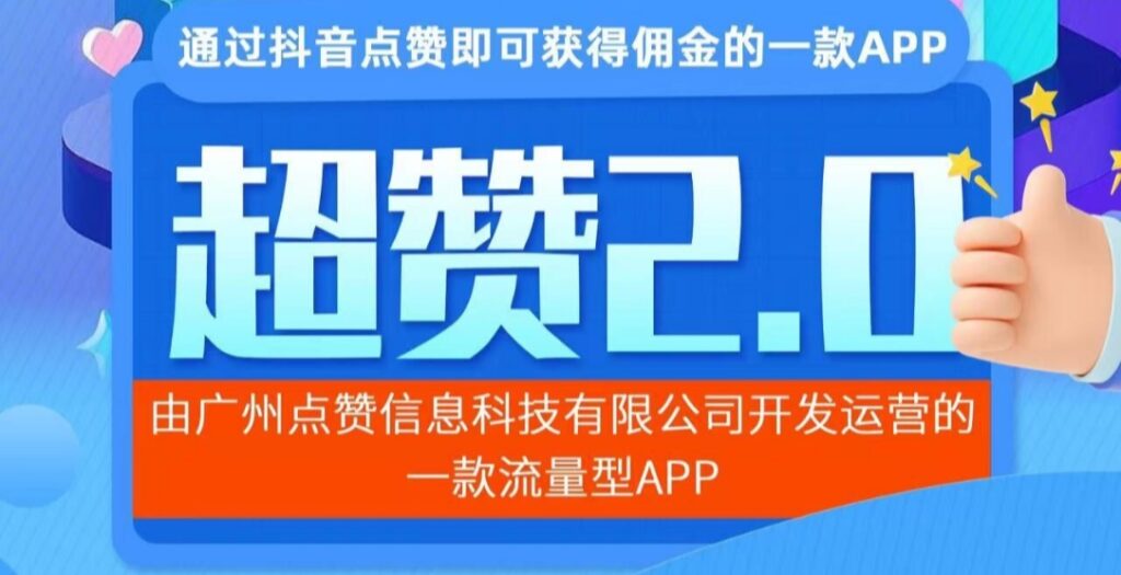 首码超赞2.0：震撼上线，纯撸挂机项目，你的收益由你自己创造！-首码项目网 - 网上创业赚钱首码项目发布推广平台 - 813首码网