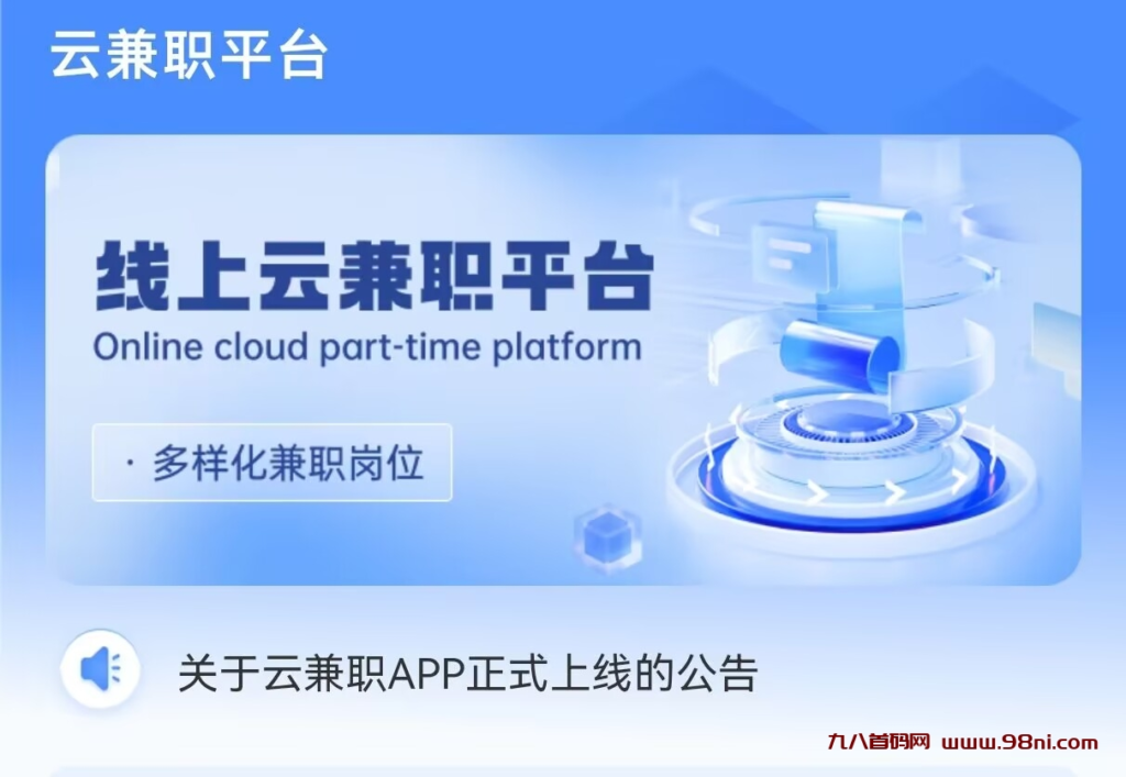 🎉 云兼职APP正式上线啦！ 🎉 📱 短信任务平台：每发送1条短信，轻松赚取1元佣金！-首码项目网 - 网上创业赚钱首码项目发布推广平台 - 813首码网