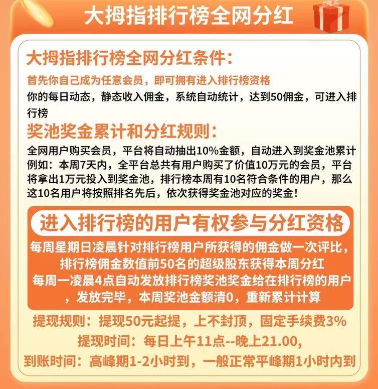 大拇指新平台上线：零成本轻松撸米，开启稳定长久新赛道-首码项目网 - 网上创业赚钱首码项目发布推广平台 - 813首码网