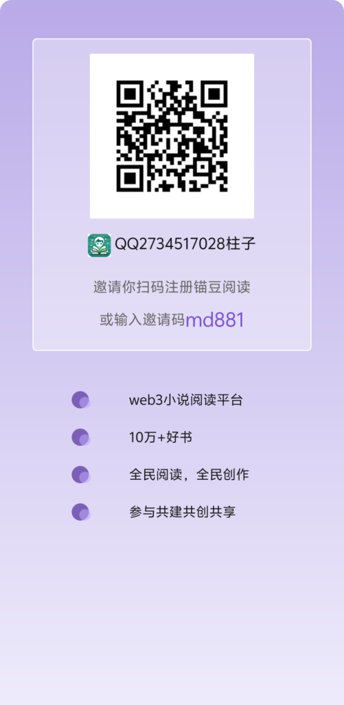 零投资收益先例，锚豆阅读平台每日签到，畅享红利！-首码项目网 - 网上创业赚钱首码项目发布推广平台 - 813首码网