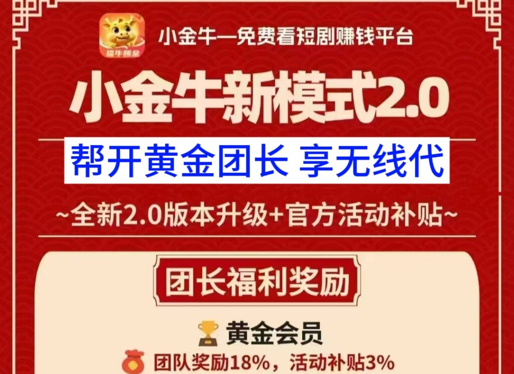 小金牛广告app首码网对接下载_免费开团队长无线䒫分成-首码项目网 - 网上创业赚钱首码项目发布推广平台 - 813首码网